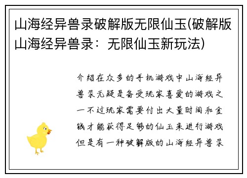 山海经异兽录破解版无限仙玉(破解版山海经异兽录：无限仙玉新玩法)